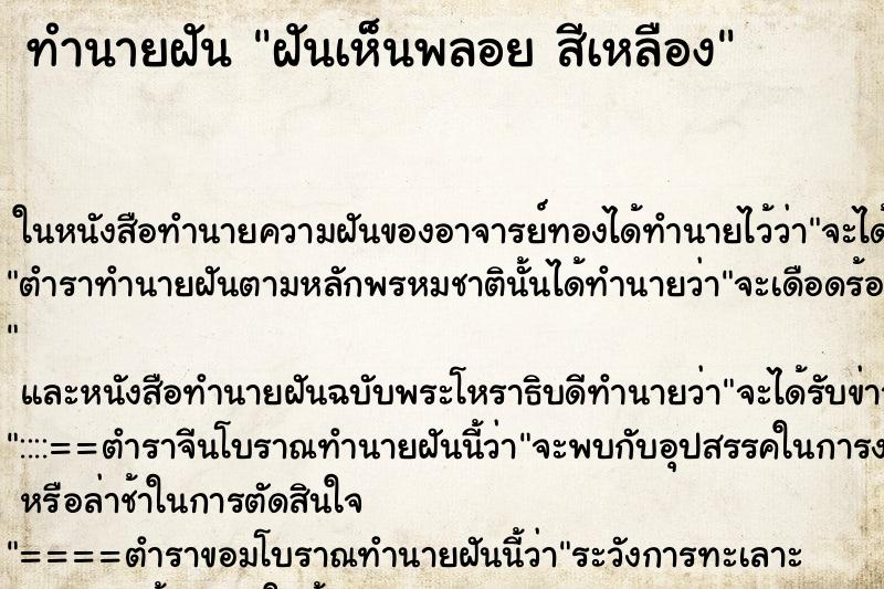 ทำนายฝันฝันเห็นพลอยสีเหลือง ทำนายฝันทำนายฝันฝันเห็นพลอยสีเหลือง